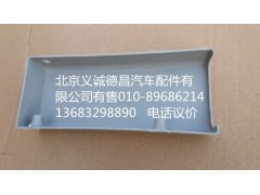 1B24970424013,我支座右裝飾罩,北京義誠(chéng)德昌歐曼配件營(yíng)銷(xiāo)公司