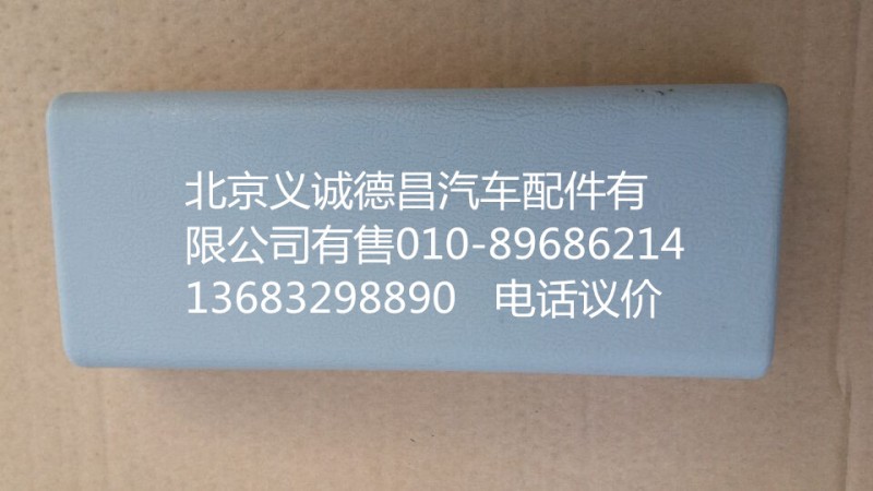 1B24970424013,我支座右裝飾罩,北京義誠(chéng)德昌歐曼配件營(yíng)銷(xiāo)公司