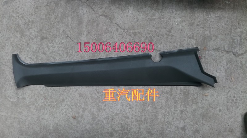 WG1642610012,右A立柱內(nèi)護板,濟南百思特駕駛室車身焊接廠