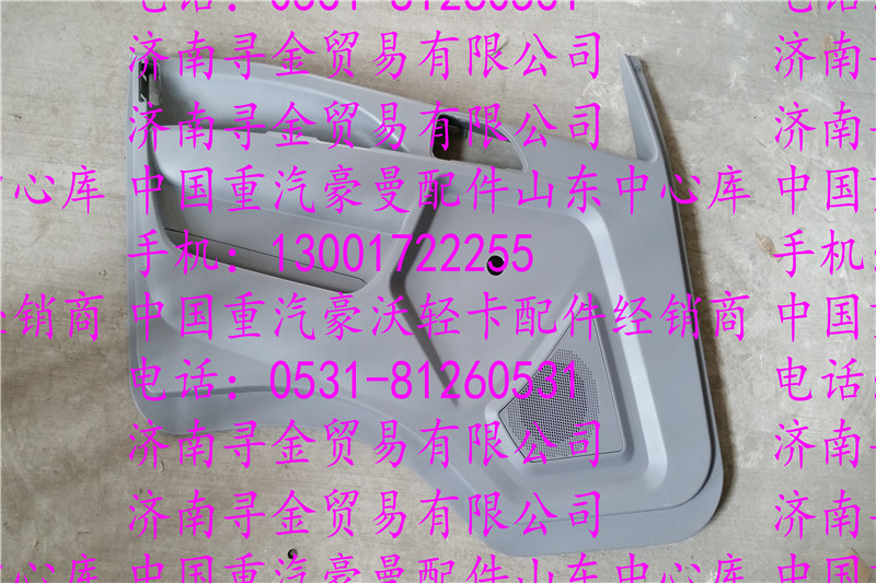,豪沃輕卡車門內(nèi)襯,濟南尋金貿(mào)易有限公司