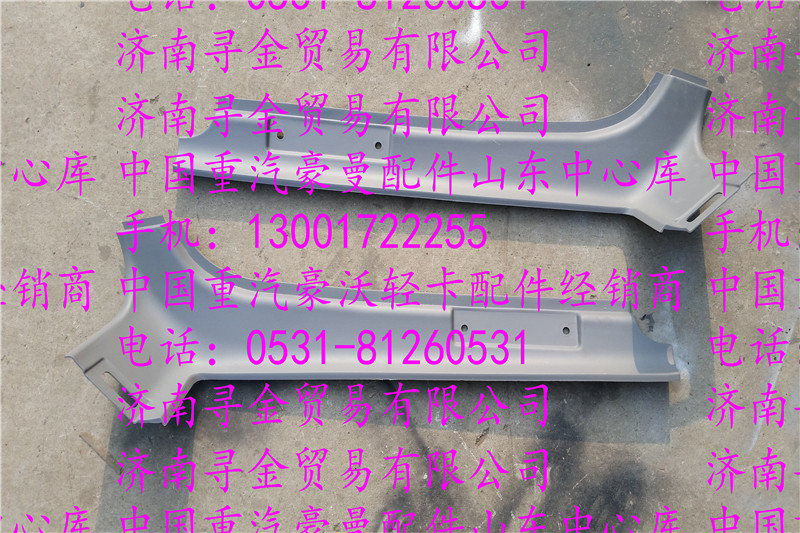 ,豪沃輕卡車門上框內襯,濟南尋金貿易有限公司
