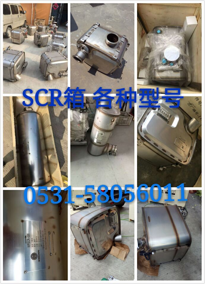 J04F5-1205140，SCR箱  催化消聲器/J04F5-1205140