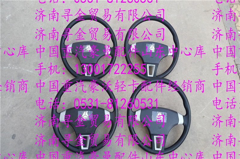 ,豪沃輕卡方向盤,濟(jì)南尋金貿(mào)易有限公司