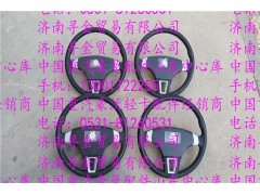 ,豪沃輕卡方向盤,濟(jì)南尋金貿(mào)易有限公司