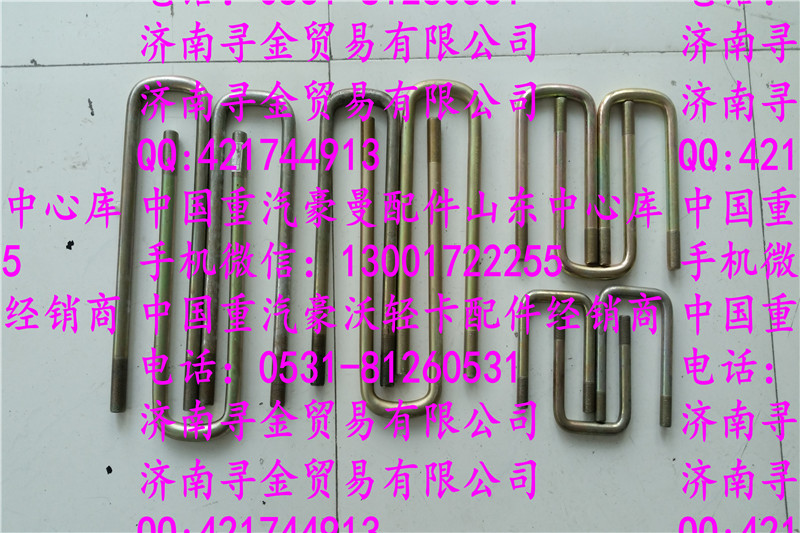 ,豪沃輕卡鋼板騎馬螺栓,濟(jì)南尋金貿(mào)易有限公司