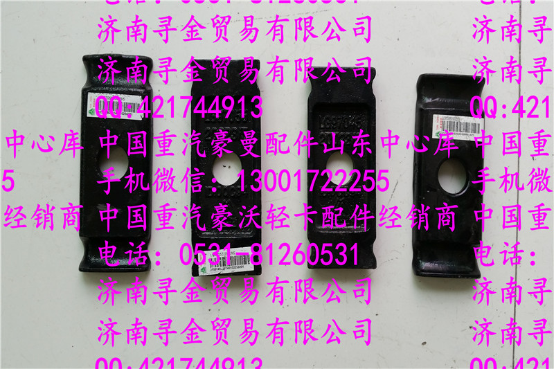 ,豪沃輕卡鋼板壓板,濟(jì)南尋金貿(mào)易有限公司
