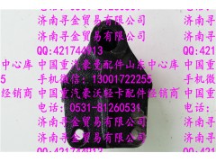 ,豪沃輕卡鋼板支架1,濟(jì)南尋金貿(mào)易有限公司