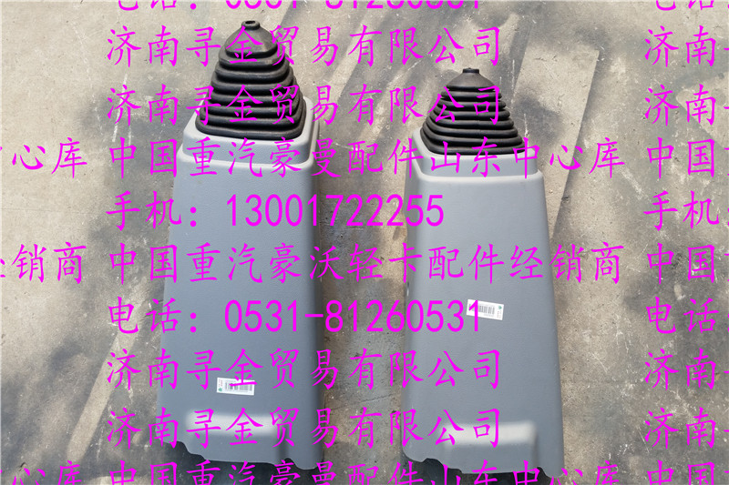 ,豪沃輕卡換擋桿護罩,濟南尋金貿易有限公司