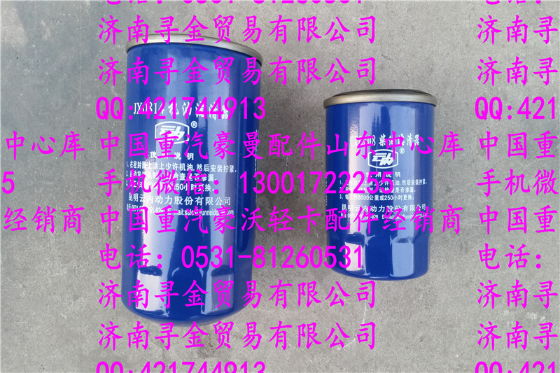 ,豪沃輕卡機(jī)濾,濟(jì)南尋金貿(mào)易有限公司