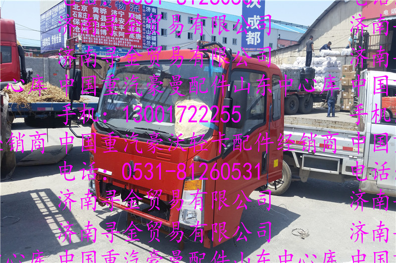 ,豪沃輕卡駕駛室總成（寬體排半） (2),濟(jì)南尋金貿(mào)易有限公司