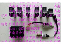 ,豪沃輕卡開(kāi)關(guān),濟(jì)南尋金貿(mào)易有限公司