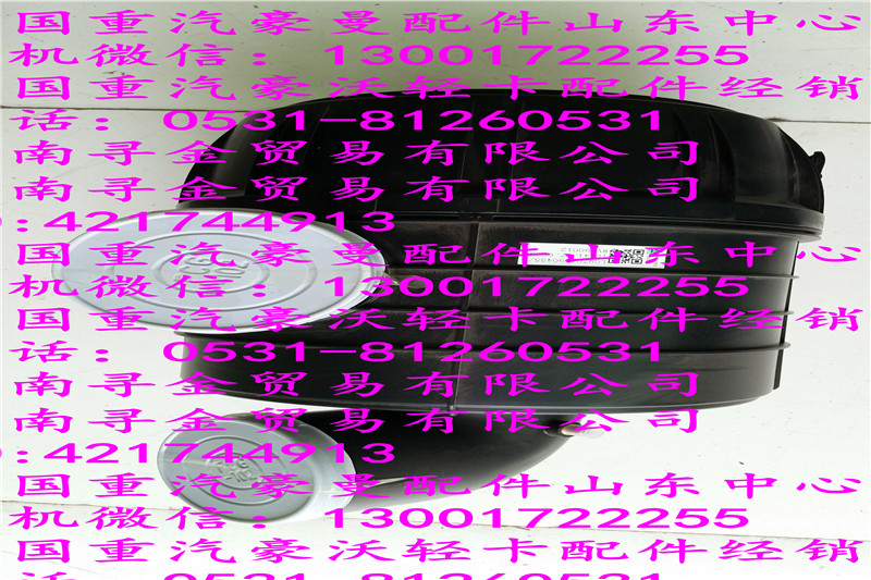 ,豪沃輕卡空濾器總成,濟(jì)南尋金貿(mào)易有限公司