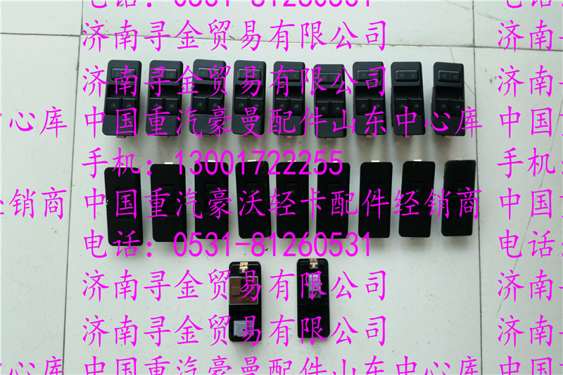 ,豪沃輕卡門控開關(guān),濟(jì)南尋金貿(mào)易有限公司
