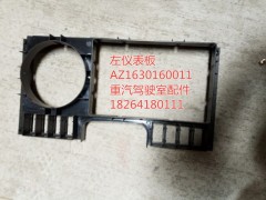 AZ1630160011,左儀表板,濟(jì)南百思特駕駛室車身焊接廠