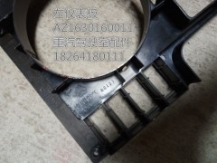 AZ1630160011,左儀表板,濟(jì)南百思特駕駛室車身焊接廠