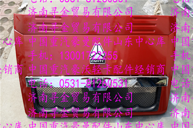 ,豪沃輕卡面罩總成,濟南尋金貿(mào)易有限公司