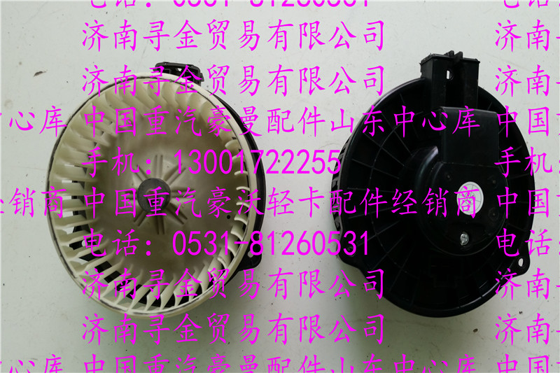 ,豪沃輕卡暖風(fēng)電機(jī),濟(jì)南尋金貿(mào)易有限公司
