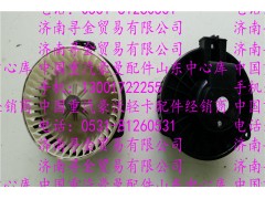 ,豪沃輕卡暖風(fēng)電機(jī),濟(jì)南尋金貿(mào)易有限公司