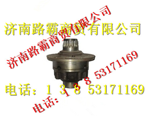 199014320198,差速器總成,濟(jì)南匯德卡汽車(chē)零部件有限公司