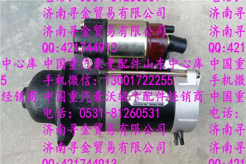 豪沃輕卡起動機/