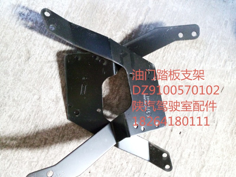 DZ9100570102,油門踏板支架,濟(jì)南百思特駕駛室車身焊接廠