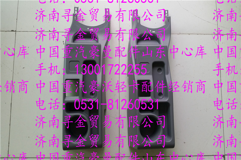 ,豪沃輕卡手制動閥護罩,濟南尋金貿(mào)易有限公司