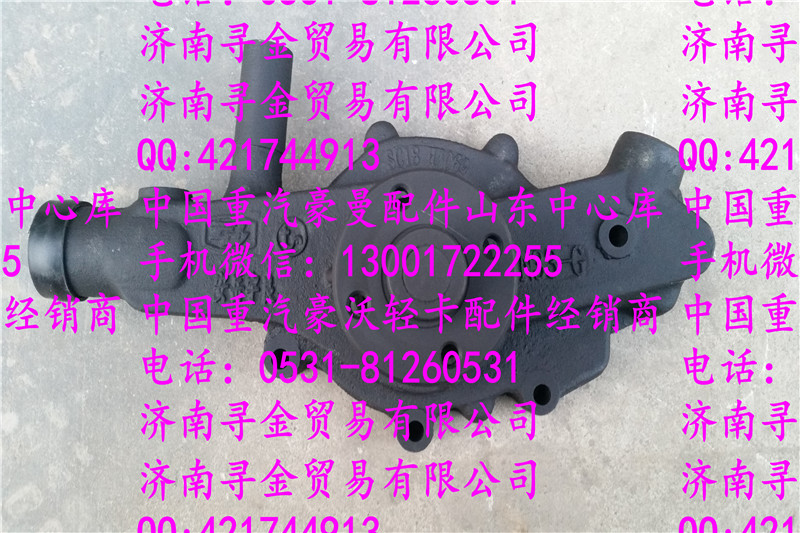,豪沃輕卡水泵,濟南尋金貿(mào)易有限公司