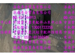 ,豪沃輕卡四配套,濟(jì)南尋金貿(mào)易有限公司