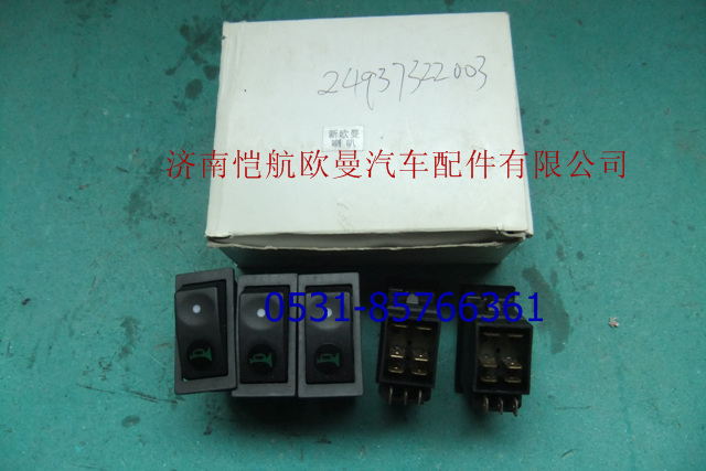 1B24937322003,喇叭開(kāi)關(guān)蹺板九插片,濟(jì)南愷航歐曼汽車配件有限公司