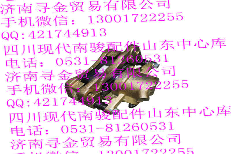 ,（單排） 前左制動鉗總成,濟南尋金貿(mào)易有限公司