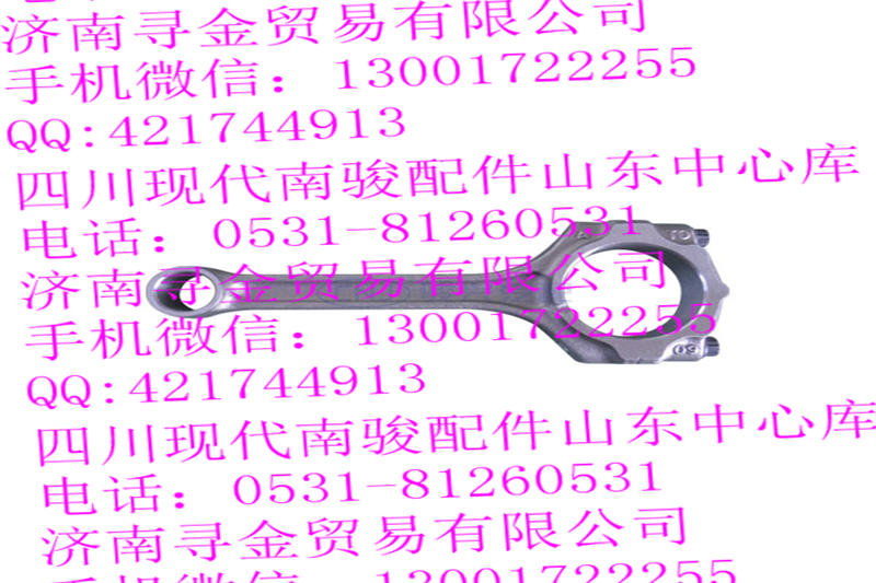 ,LJ469Q-AE2-1004100 連桿總成,濟南尋金貿(mào)易有限公司