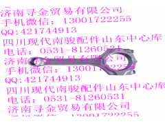,LJ469Q-AE2-1004100 連桿總成,濟南尋金貿(mào)易有限公司