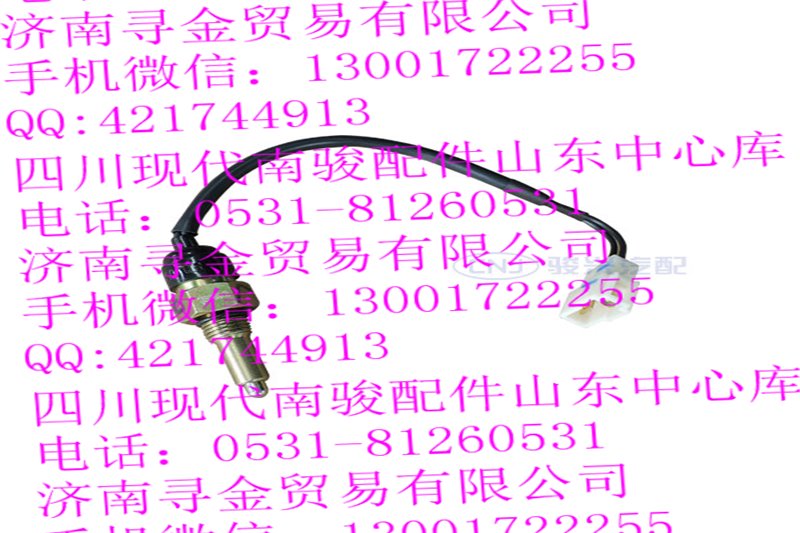 ,LJ474QE9（QS3729610-472A） 倒車燈開關(guān),濟南尋金貿(mào)易有限公司
