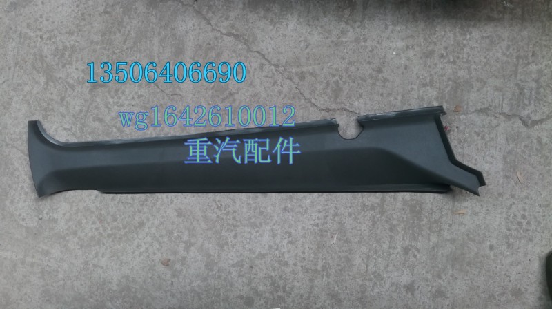 WG1642610012,右A立柱內(nèi)護板,濟南百思特駕駛室車身焊接廠