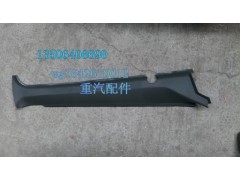 WG1642610012,右A立柱內(nèi)護板,濟南百思特駕駛室車身焊接廠