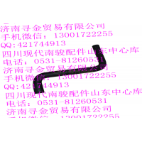 豪沃輕卡發(fā)動機(jī)進(jìn)水膠管(發(fā)動機(jī)至水管組件)