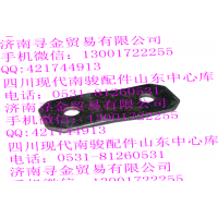 豪沃輕卡后鋼板彈簧后吊耳外板