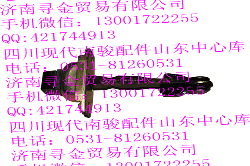 豪沃輕卡前門開(kāi)啟限位器總成/