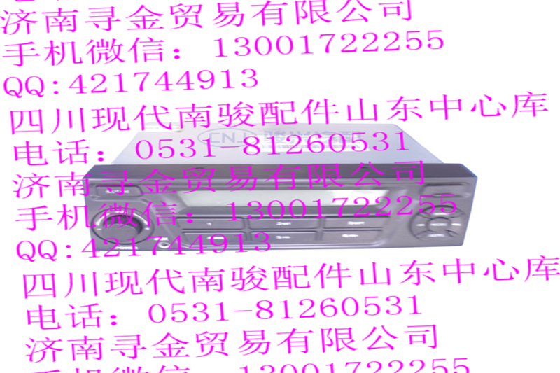 豪沃輕卡收放機(jī)/