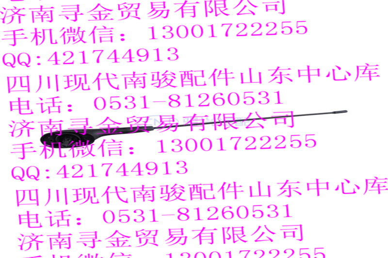豪沃輕卡天線總成/