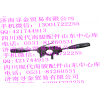 豪沃輕卡組合開關(guān)