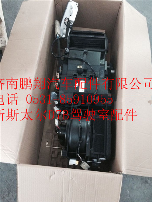 WG1682827002,重汽新斯太爾空調(diào)器總成,濟(jì)南鵬翔汽車(chē)配件有限公司