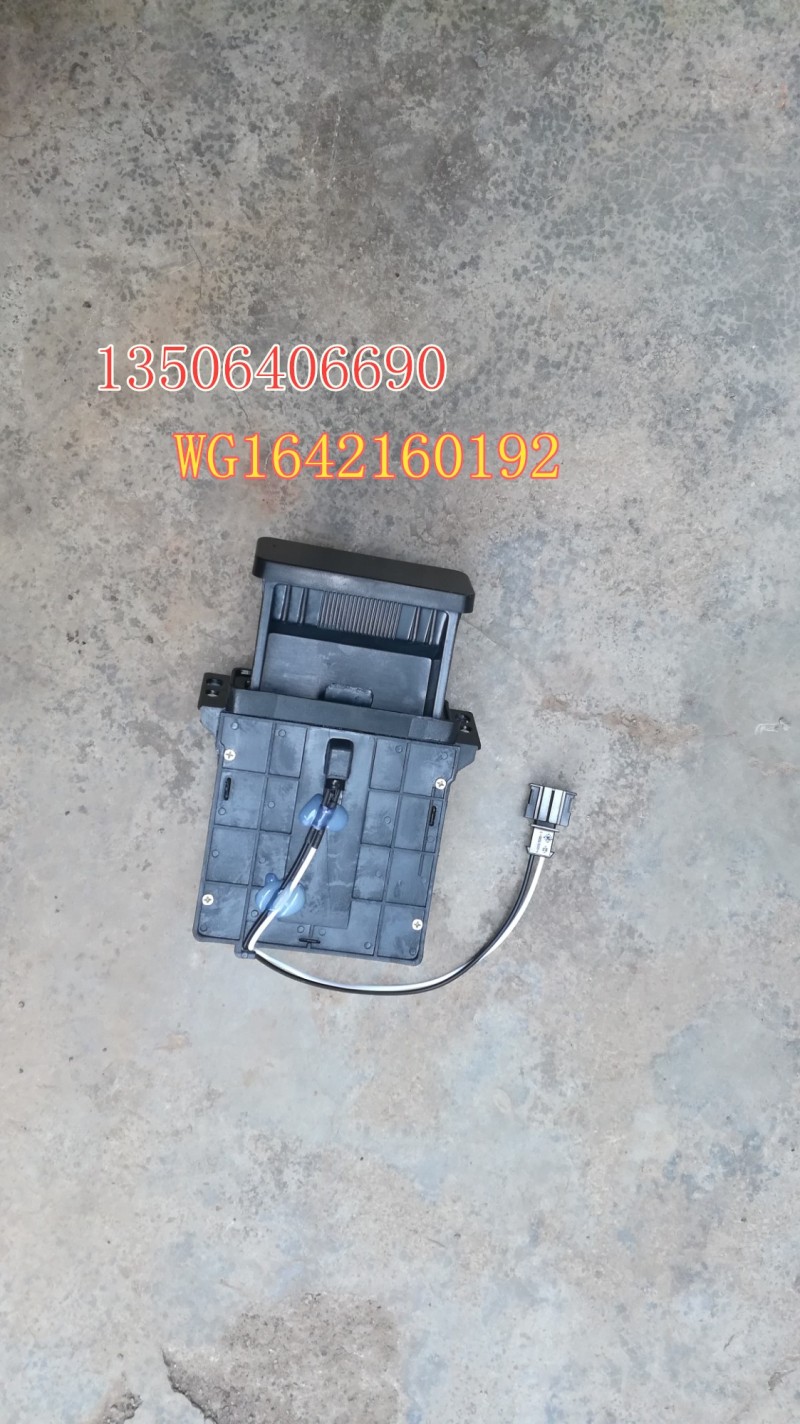 WG1642160192,煙灰盒總成,濟南百思特駕駛室車身焊接廠
