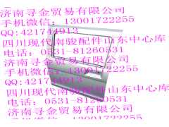 ,左后車門殼體,濟(jì)南尋金貿(mào)易有限公司