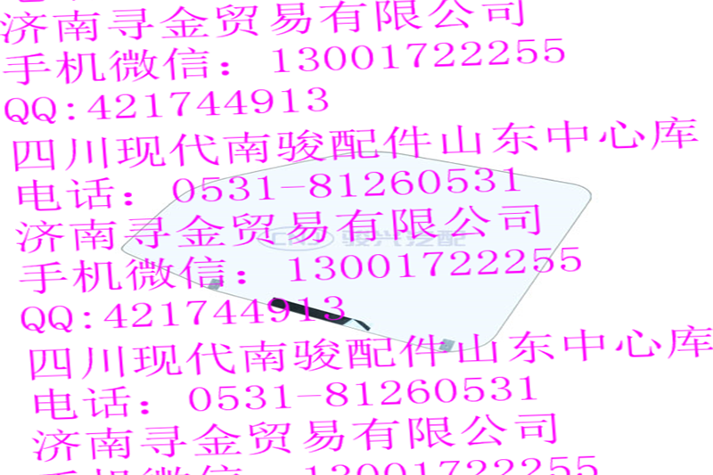 豪沃輕卡左前門(mén)玻璃總成/
