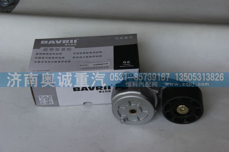 612600061256,自動張緊輪,濟南國盛汽車配件有限公司(原奧誠)