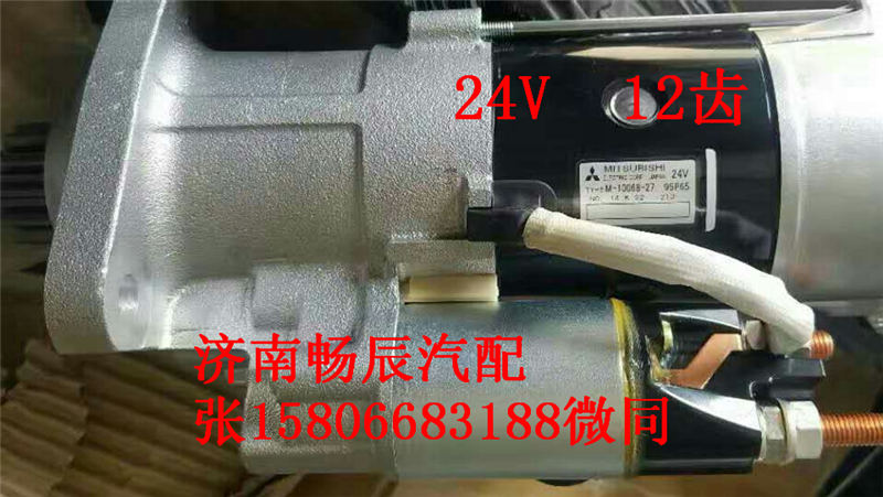 M-10068-27,起動(dòng)機(jī),濟(jì)南暢博汽車零部件有限公司