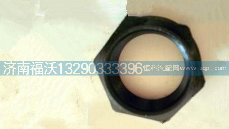 TZ56077000077,重汽豪威60礦六角螺母,濟(jì)南福沃汽車(chē)配件有限公司