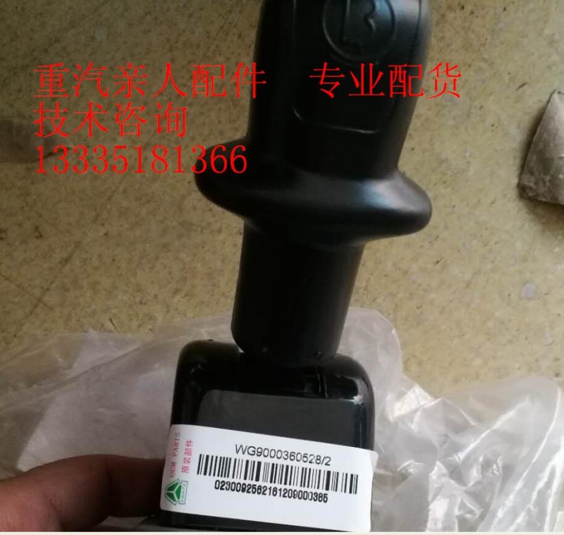 掛車手制動(dòng)閥WG9000360528/2/WG9000360528/2