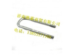AZ9770520270.,前簧騎馬螺栓,濟(jì)南匯德卡汽車零部件有限公司